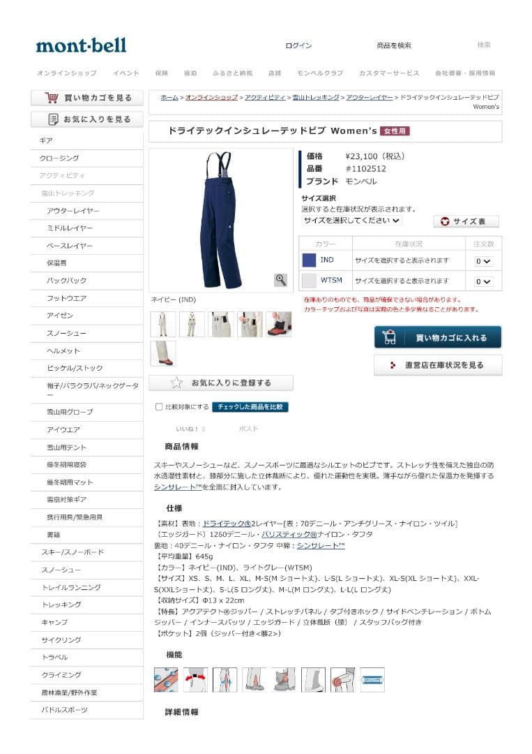 モンベル スキーパンツ女性用XSライトグレー