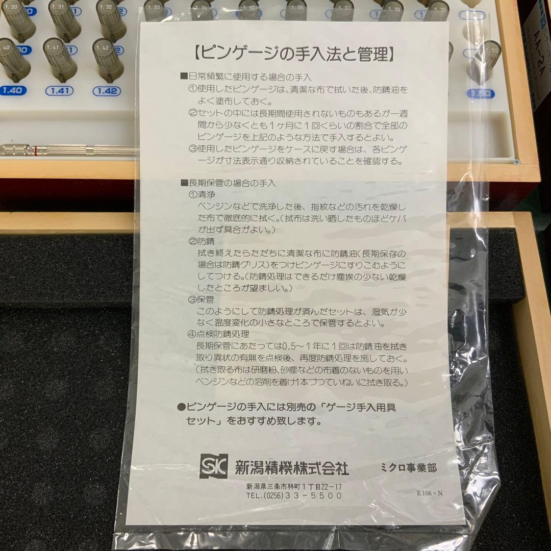 新潟精機　ピンゲージセット　４種セット