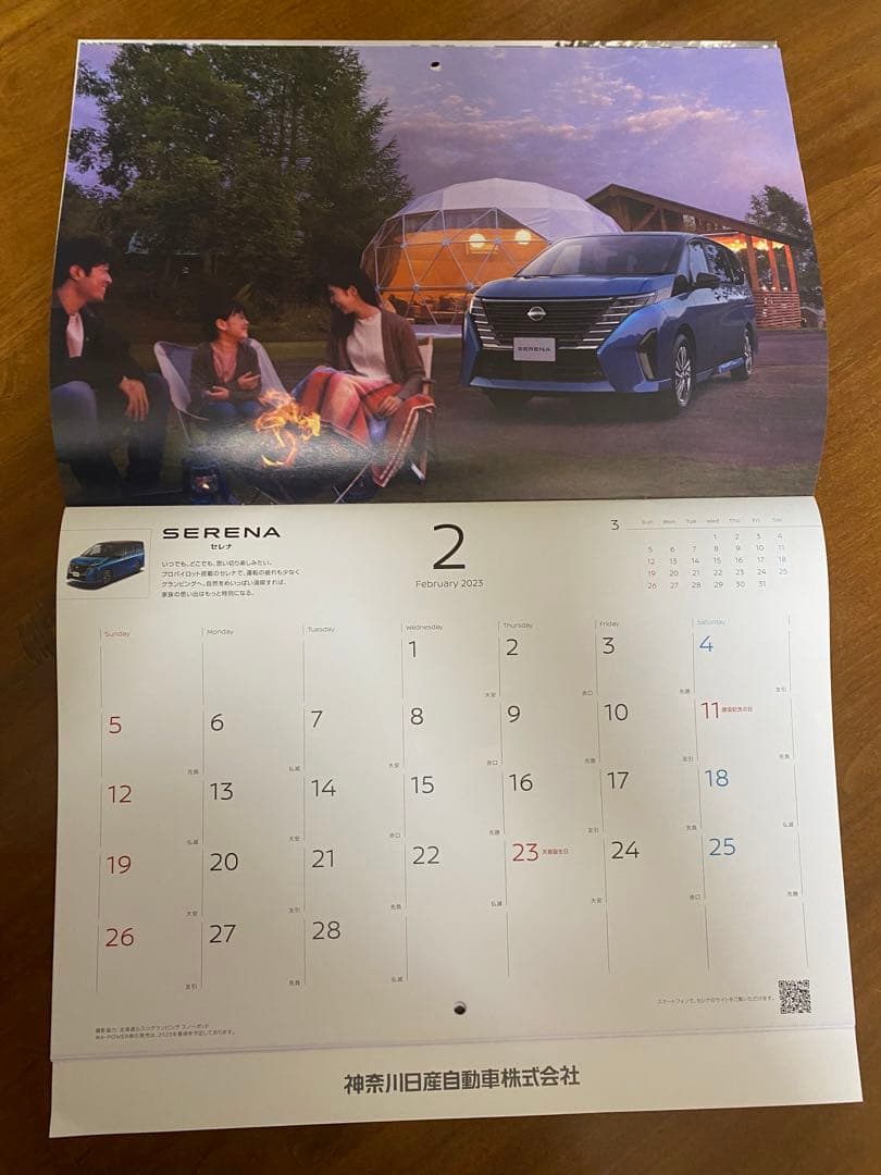 【日産好き必見】日産自動車 2023 カレンダー 開封済未使用品