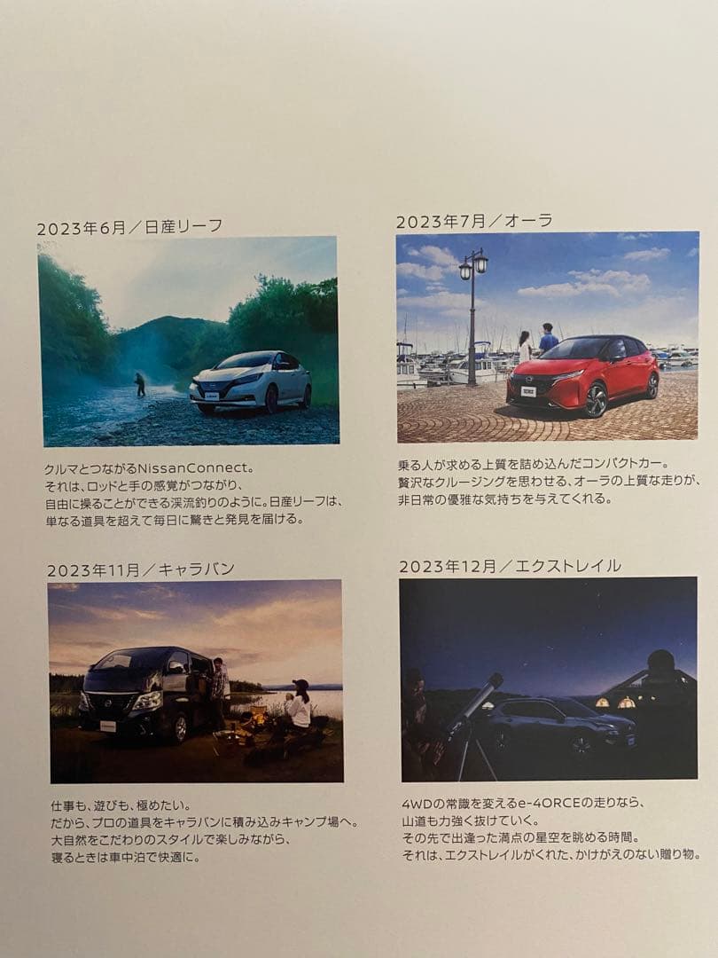 【日産好き必見】日産自動車 2023 カレンダー 開封済未使用品