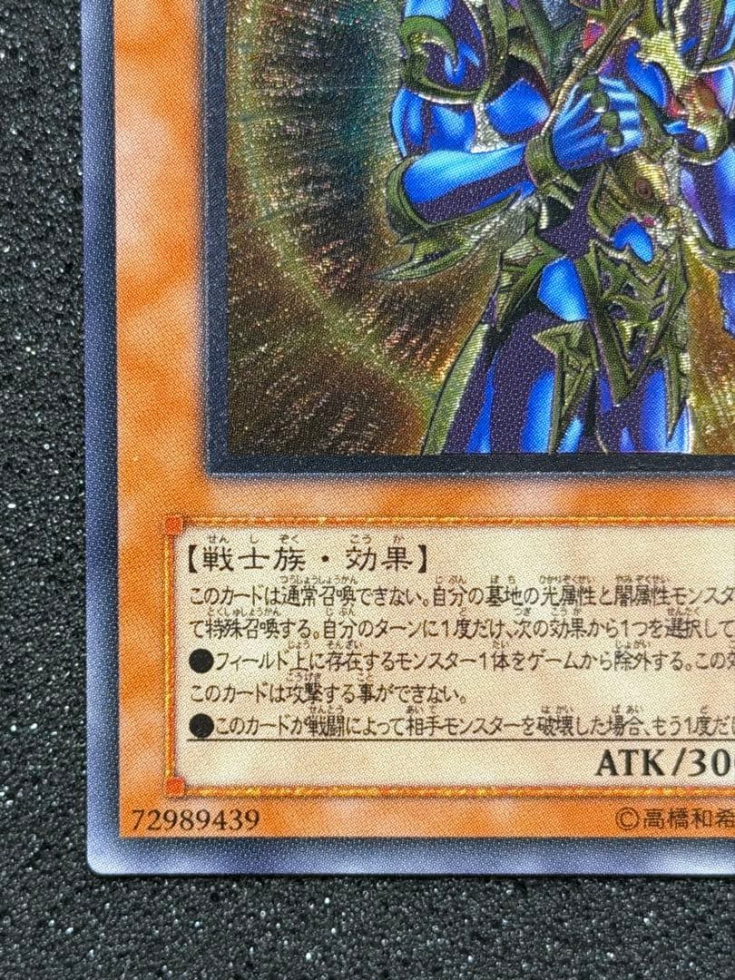 【超極美品】カオスソルジャー開闢の使者 レリーフ