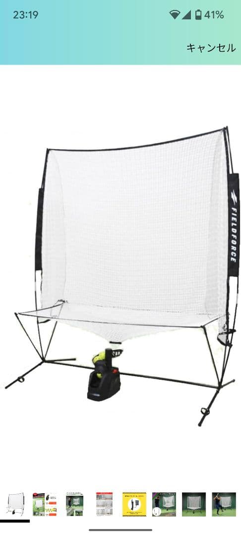 フィールドフォース　フロントトス、ACアダプター、ウレタンハードボール　野球