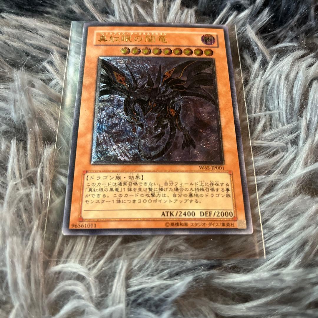 遊戯真紅眼の闇竜 レリーフ レッドアイズダークネスドラゴン