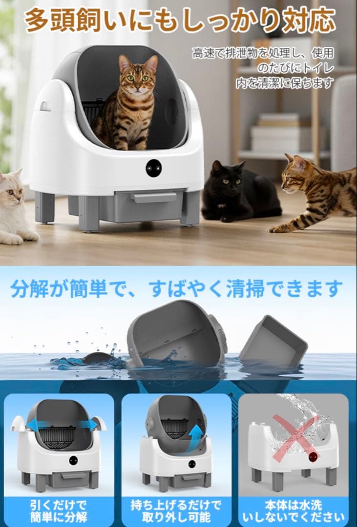 自動トイレ 自動猫トイレ セミオープン 脱臭機能付き APP監視 多頭飼い対応
