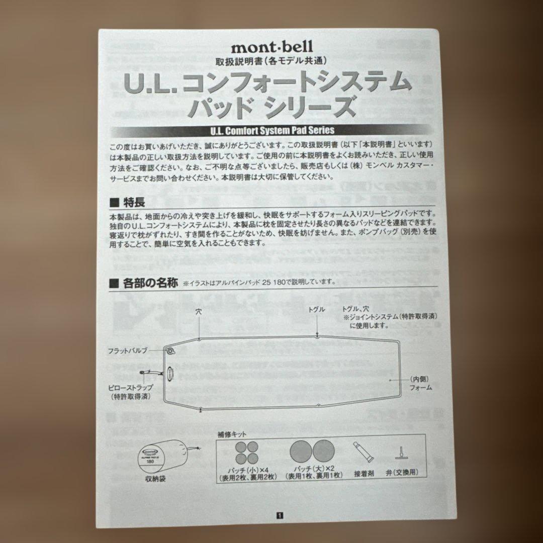 モンベル　ULコンフォートシステムパッド　180 エアマット　キャンプパッド50