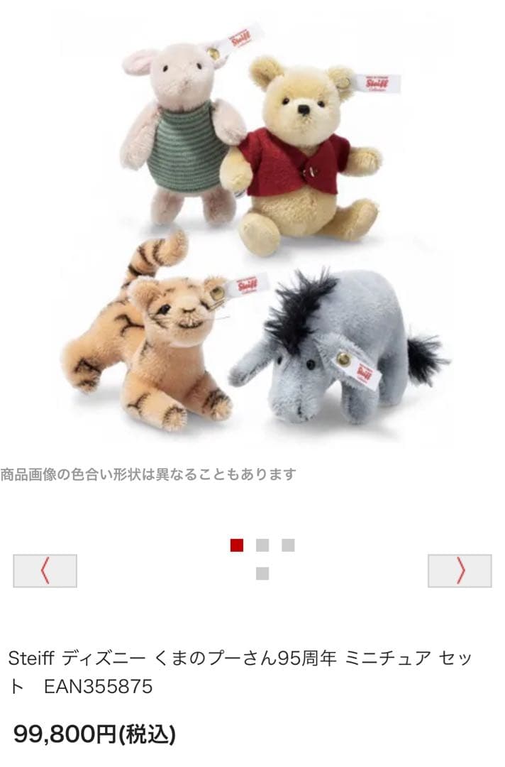 Steiff くまのプーさん95周年ミニチュアセット