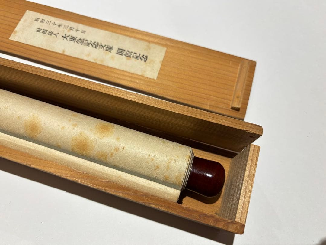 「国宝 理趣経 目なし経（複製）」昭和30年 1幅|弘法大師 空海 真言宗 掛軸