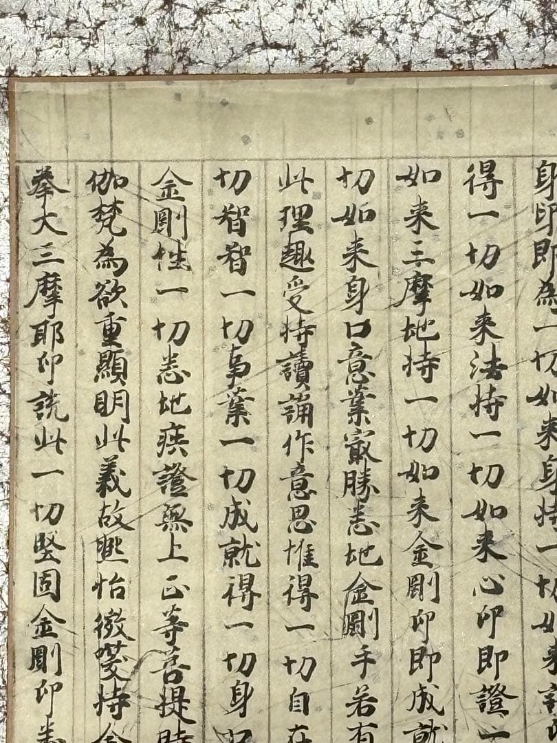 「国宝 理趣経 目なし経（複製）」昭和30年 1幅|弘法大師 空海 真言宗 掛軸