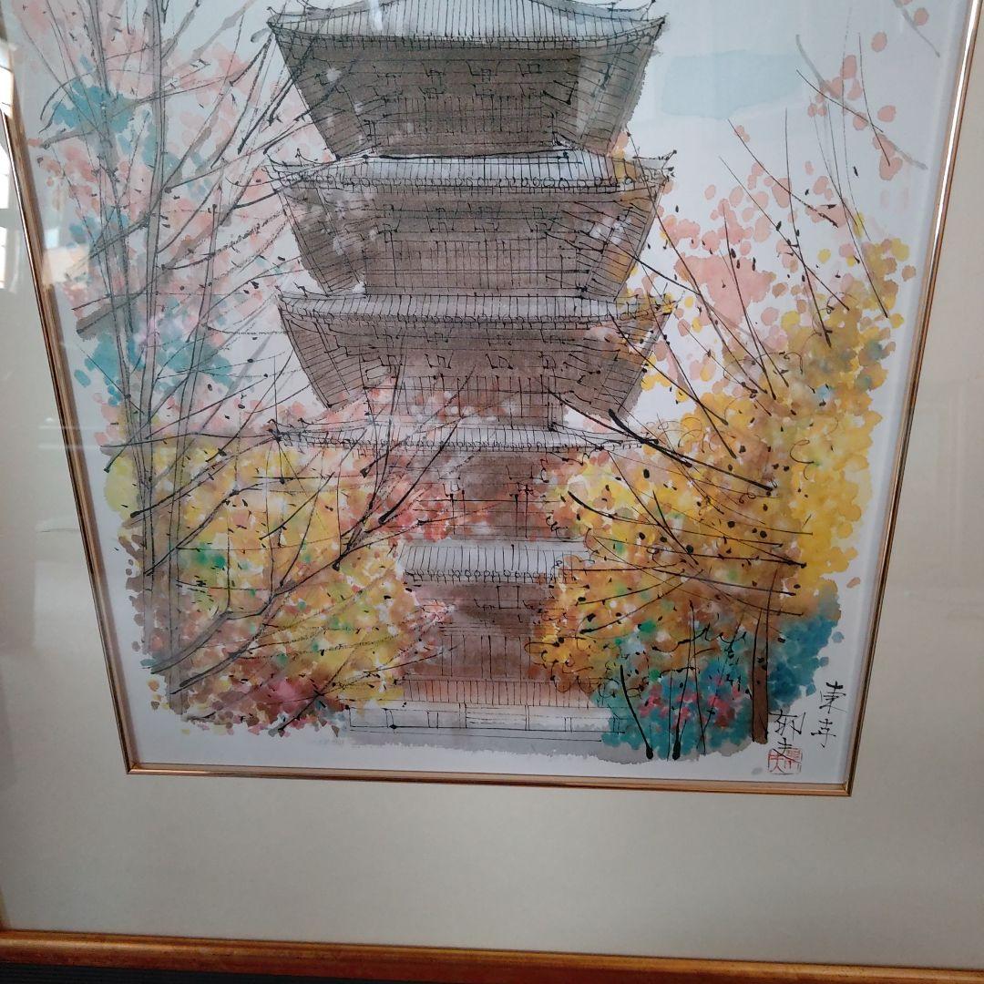 平山郁夫画家之五重塔 水彩画 秋の風景