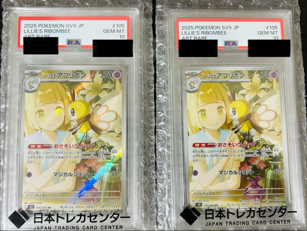 リーリエのアブリボン AR SV9 バトルパートナーズ 105/100