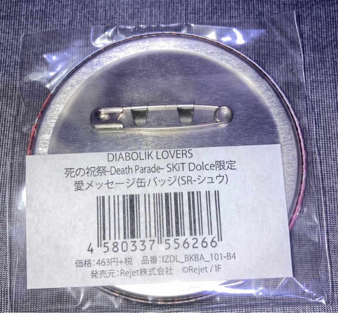 シ*」様 DIABOLIK LOVERS 缶バッジ 逆巻 シュウ 缶バッジ