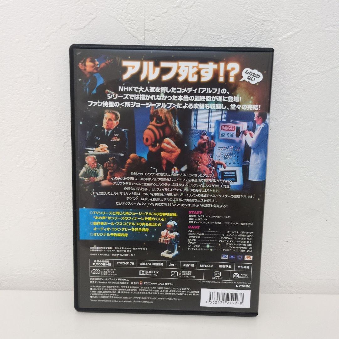 アルフ ザ・ファイナル・スペシャル DVD　セル版