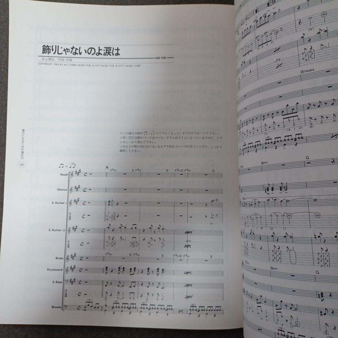 中森明菜　A面コレクション　バンドスコア　楽譜