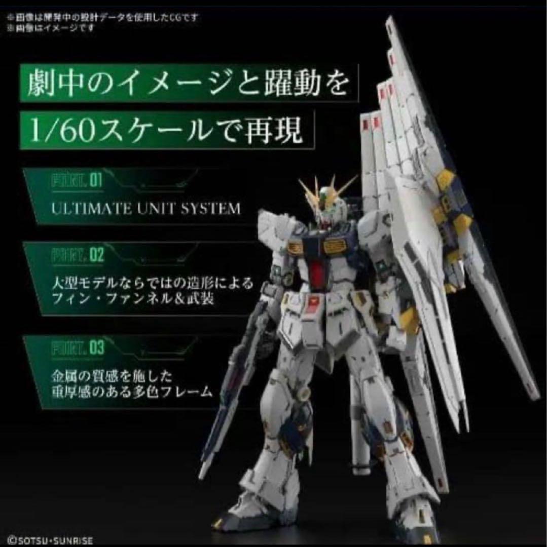 新品　PG UNLEASHED 1/60 νガンダム