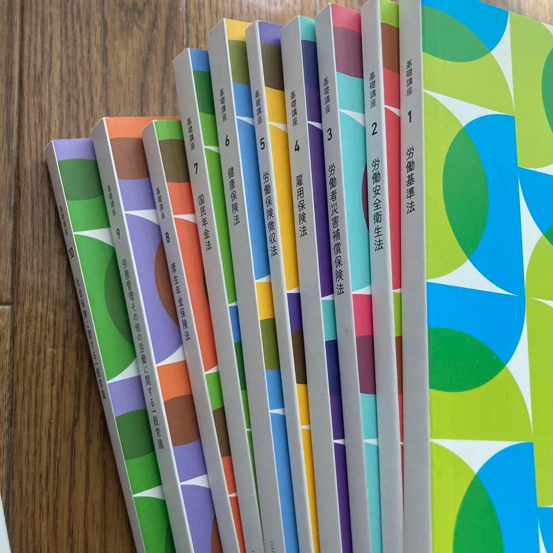 社会保険労務士2024年　スピード合格講座テキスト