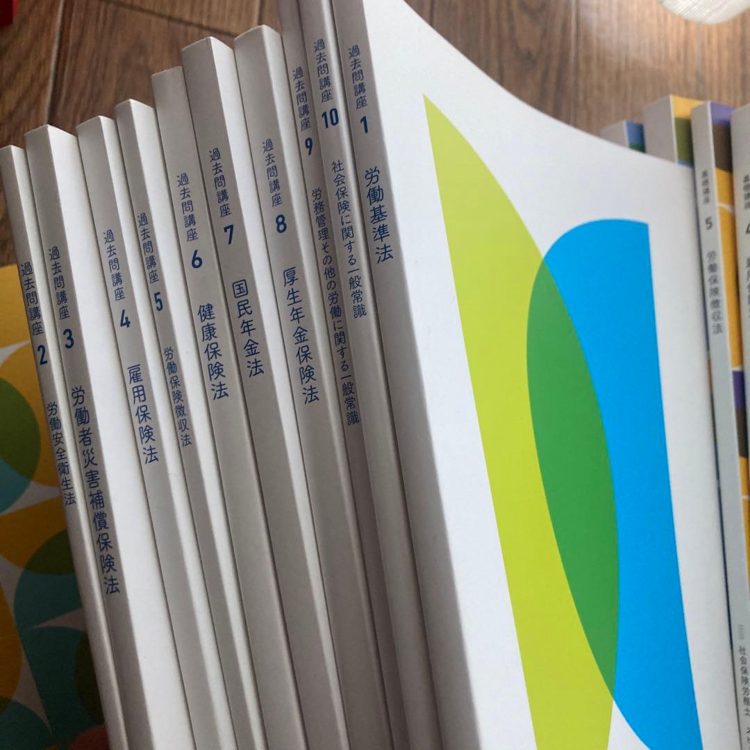 社会保険労務士2024年　スピード合格講座テキスト