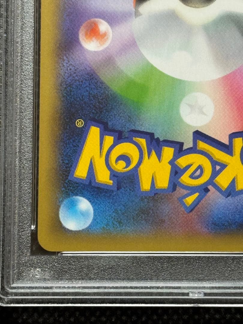 リザードン プロモ　25th psa10