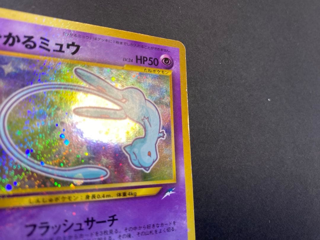 ひかるミュウ ポケモンカード