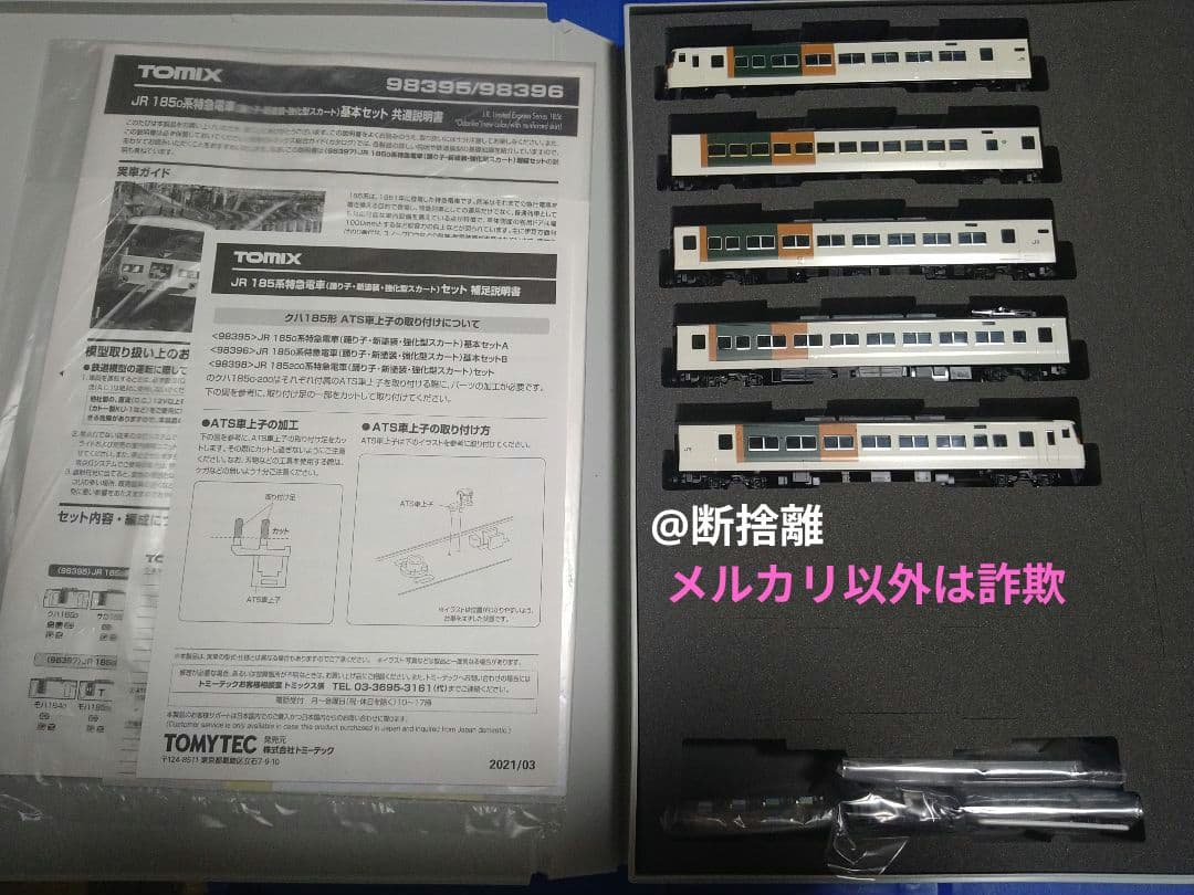 【希少】TOMIX 185系新塗装15両フル編成セットHighGrade仕様