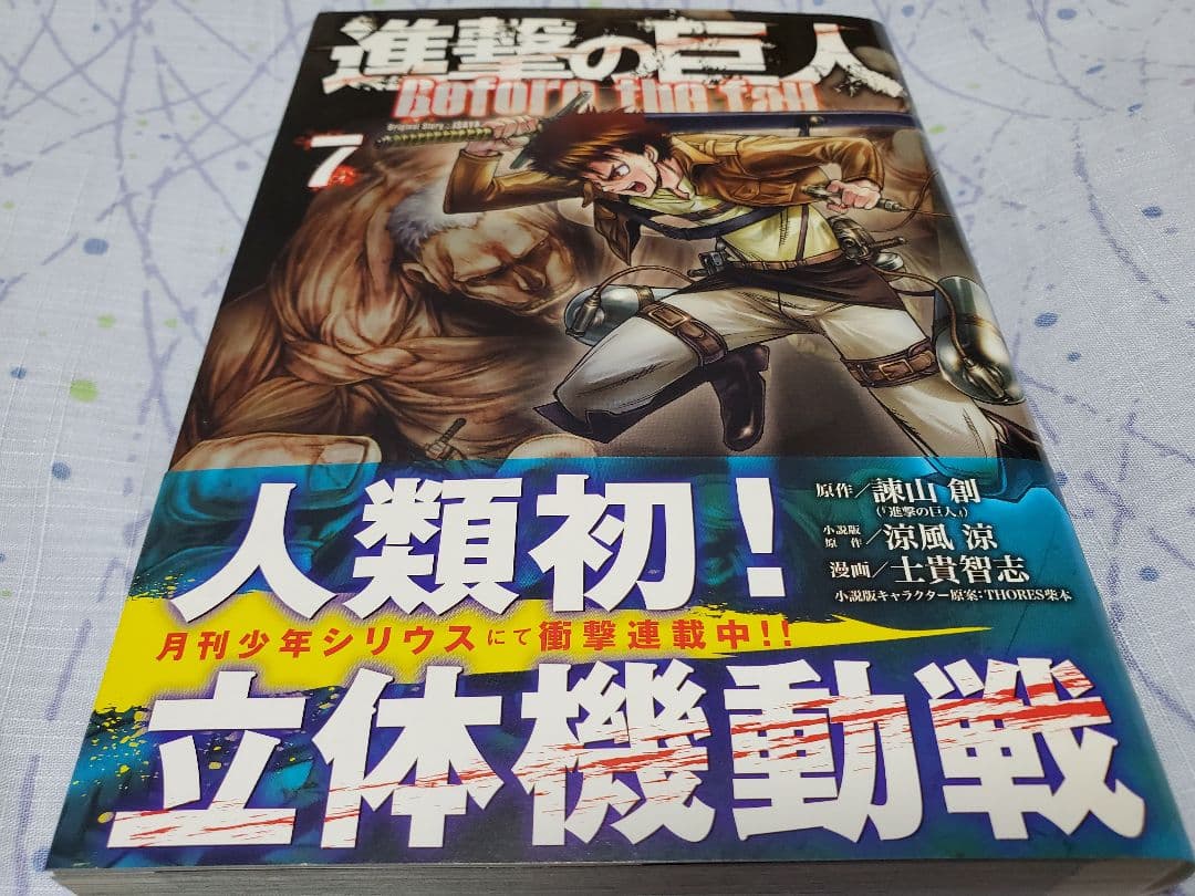 進撃の巨人　Before the fall　ビフォアザフォール　1～15