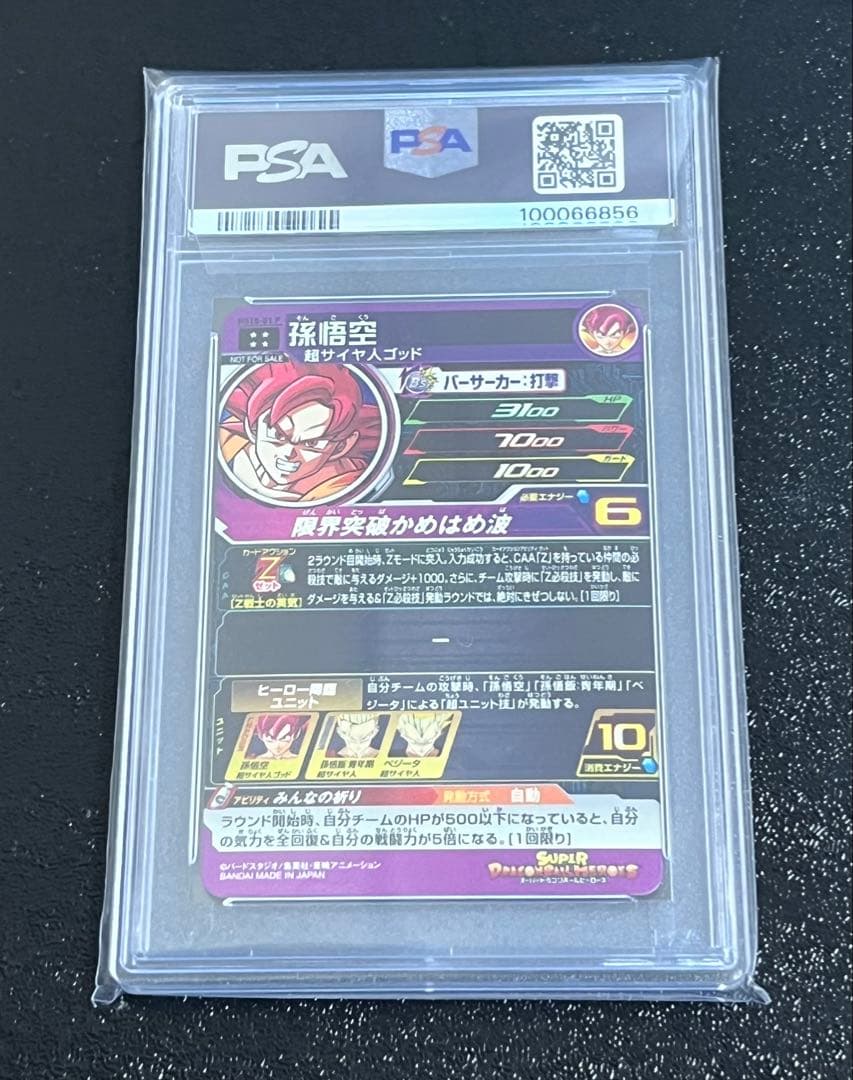 ドラゴンボールヒーローズ HG10ー01 p 孫悟空 psa10