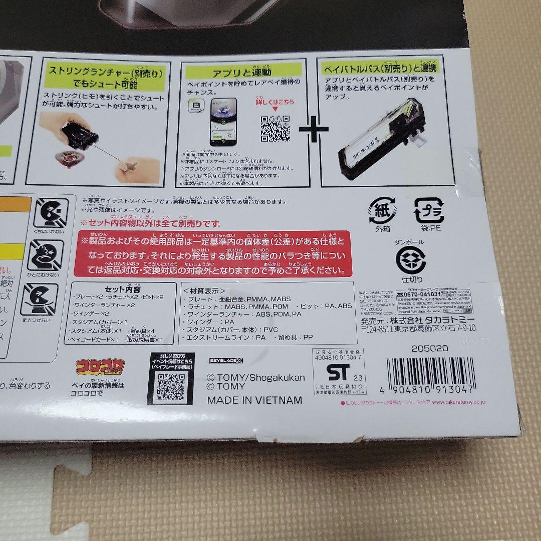 BEYBLADE X BX-17 バトルセット　タカラトミー