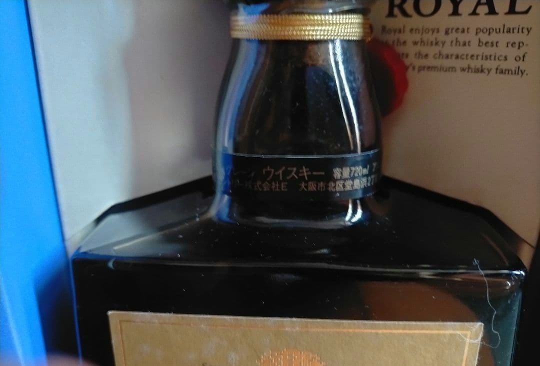 サントリー　ローヤル黒ラベル12年＆山崎15年モルト使用ボトル＋クレスト12年