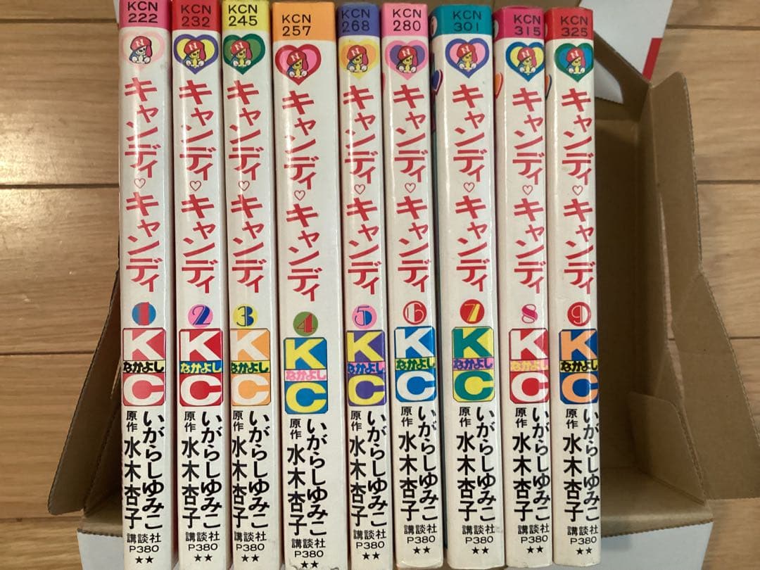 いがらしゆみこ/キャンディ♡キャンディ 全9巻セット