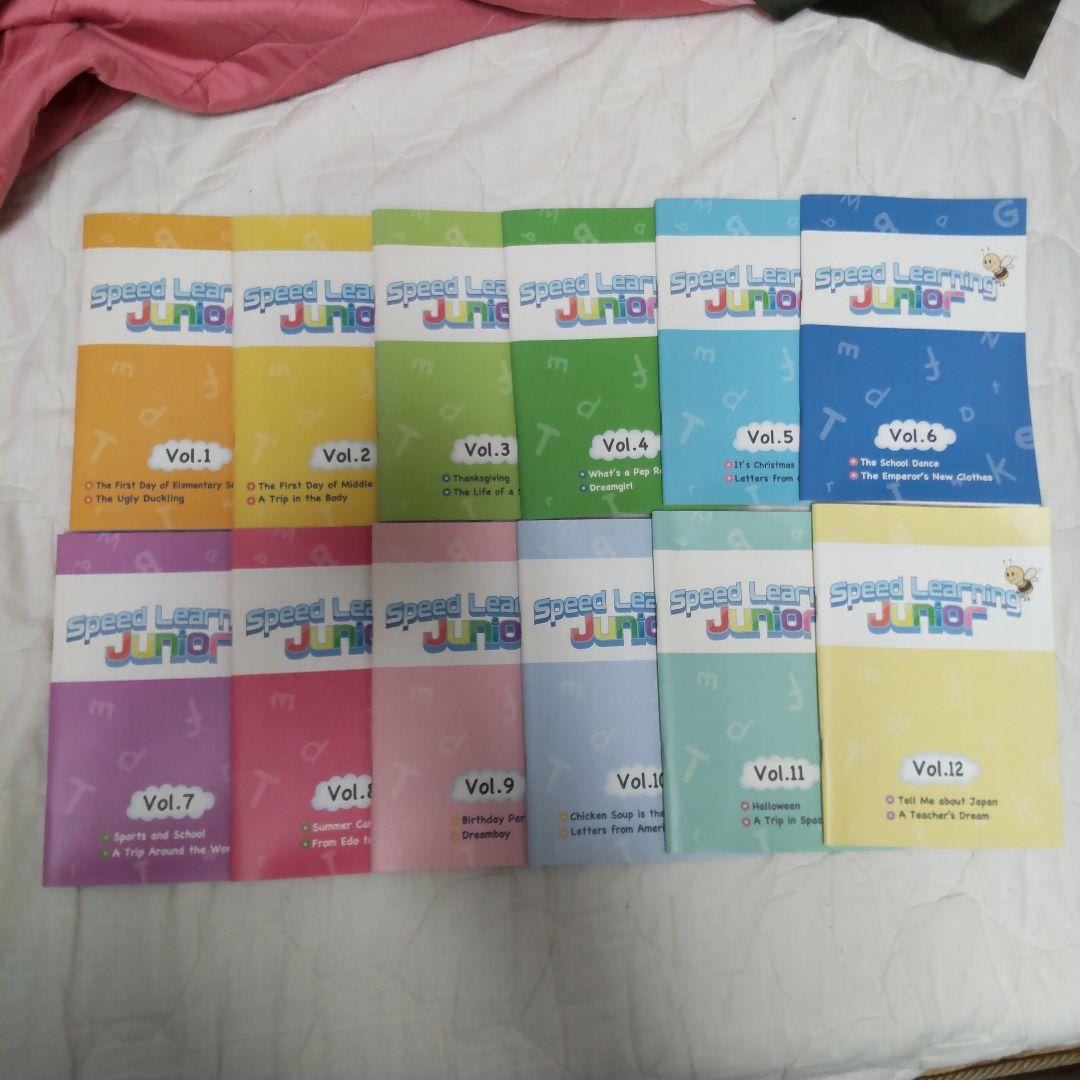 Speed Learning Junior 全12巻セット