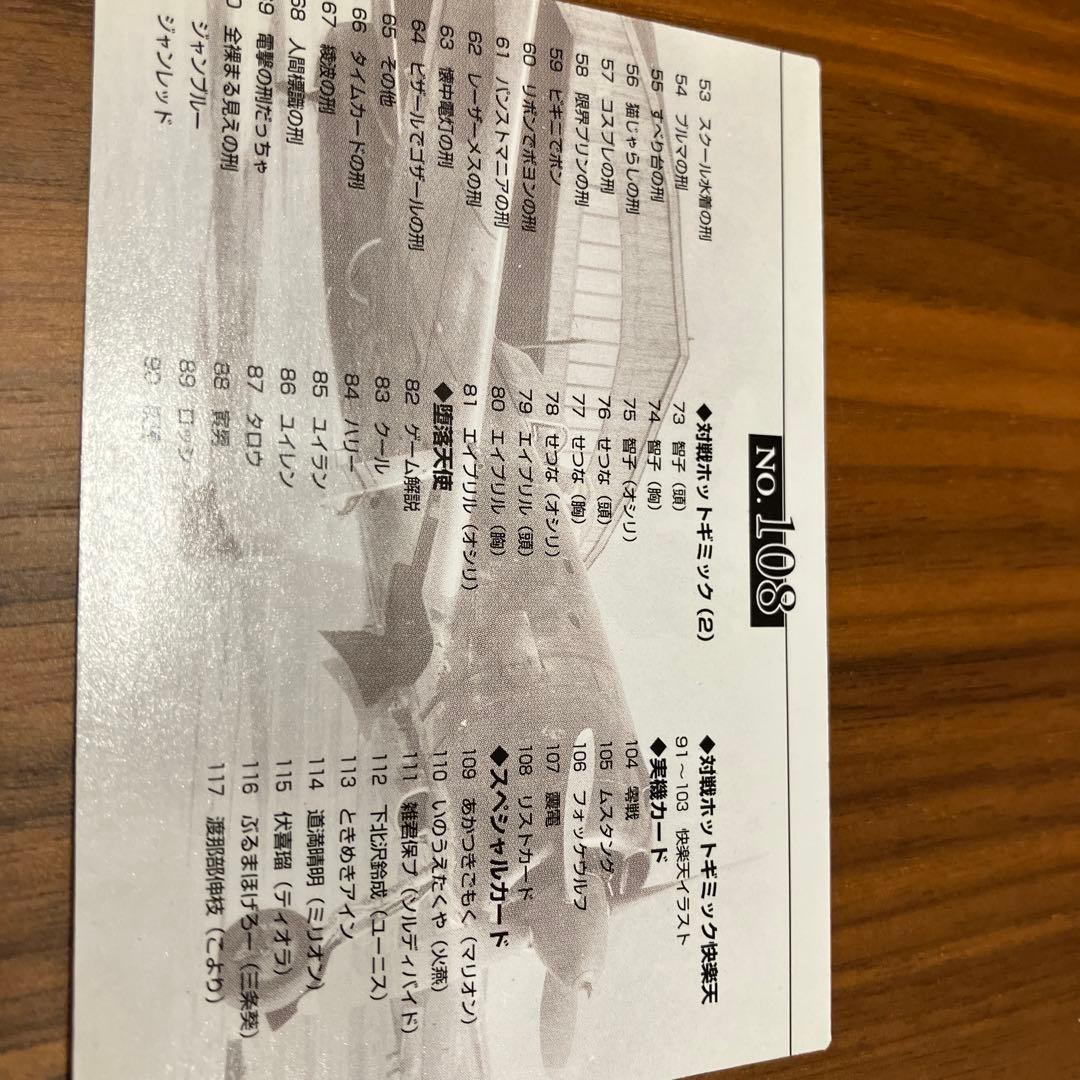 【ラスト１枚】彩京　トレーディングカード　新声社　全117種中116種+２枚