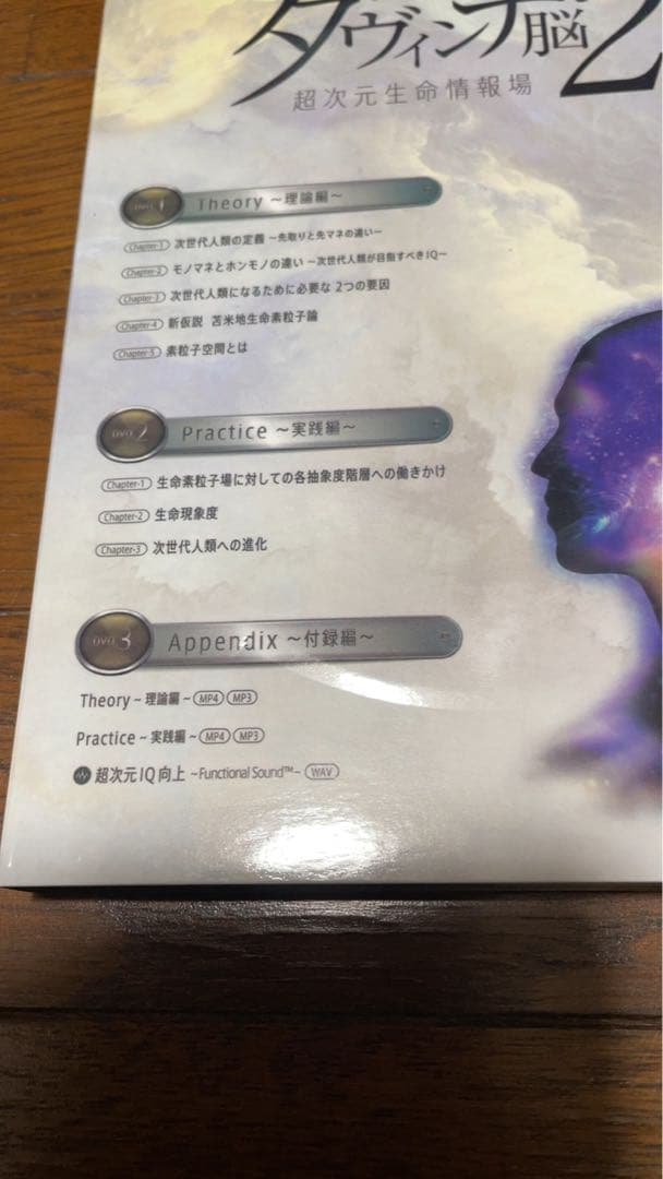 苫米地英人博士 ダヴィンチ脳2 DVD 3枚セット