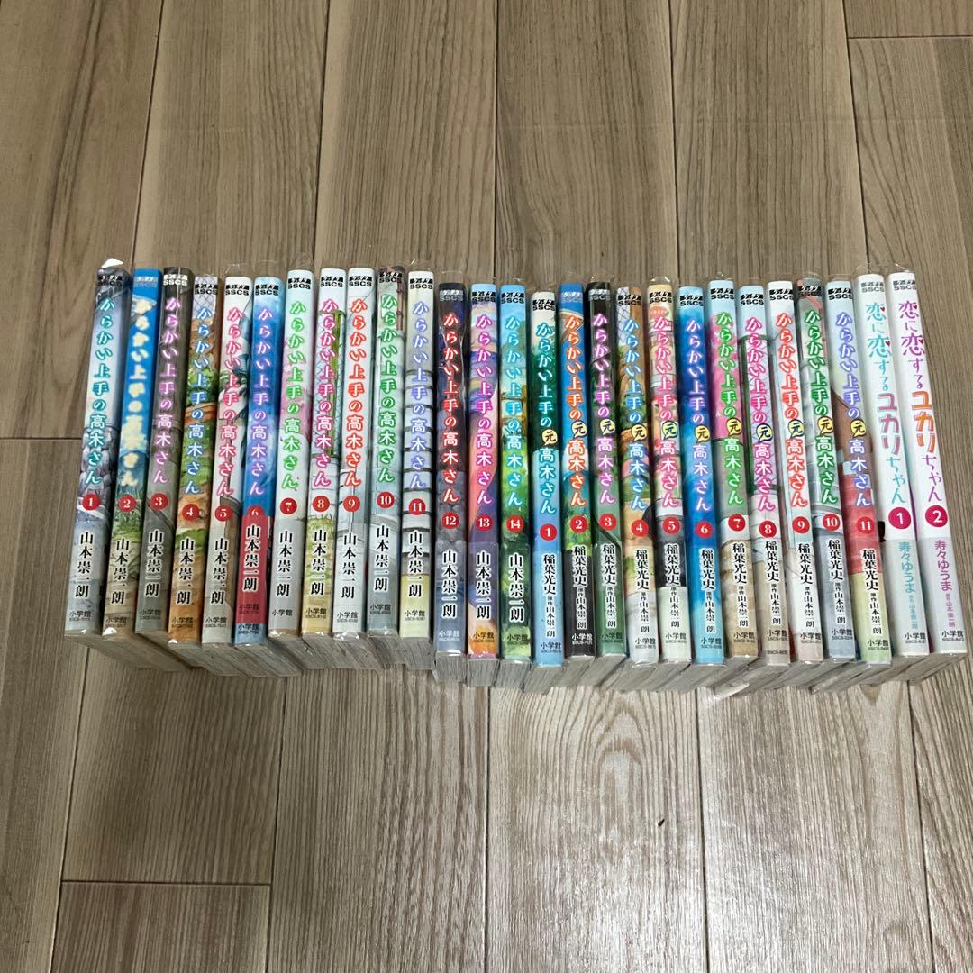 からかい上手の高木さん 1〜14　元高木さん　1〜11 他 全巻初版帯付き