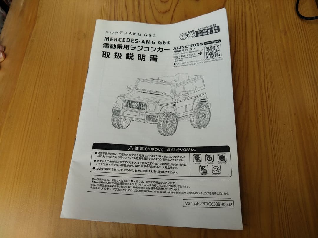 Benz AMG G-63 子供用電動カー定価22800円