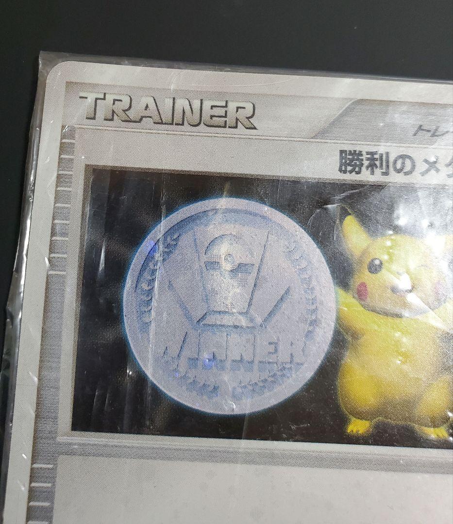 ポケモンカード 勝利のメダル 未開封 プロモ