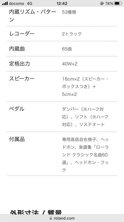 ローランド　電子ピアノ　HP7S-GP 上級モデル　88鍵盤