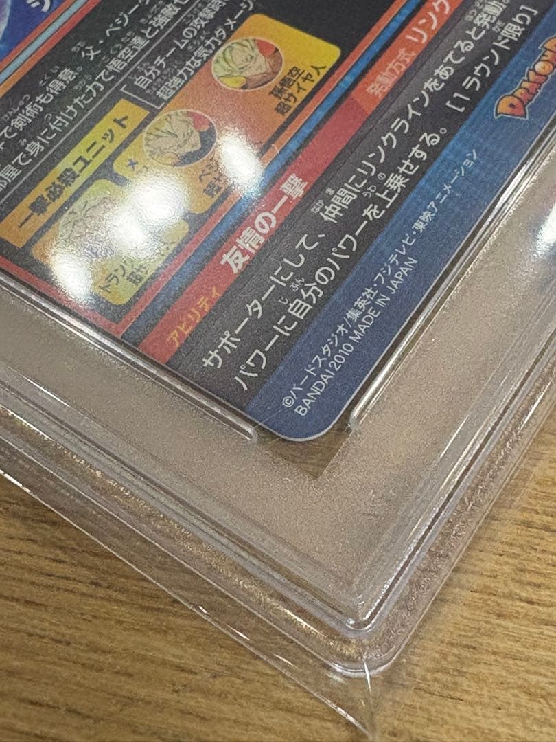 ドラゴンボールヒーローズ トランクス H1-39 psa10
