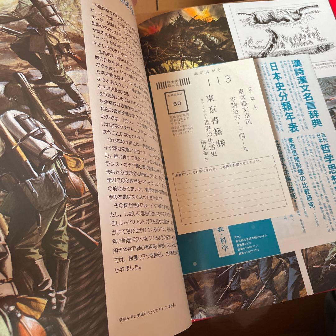 カラーイラスト　世界の生活史 全23巻セット