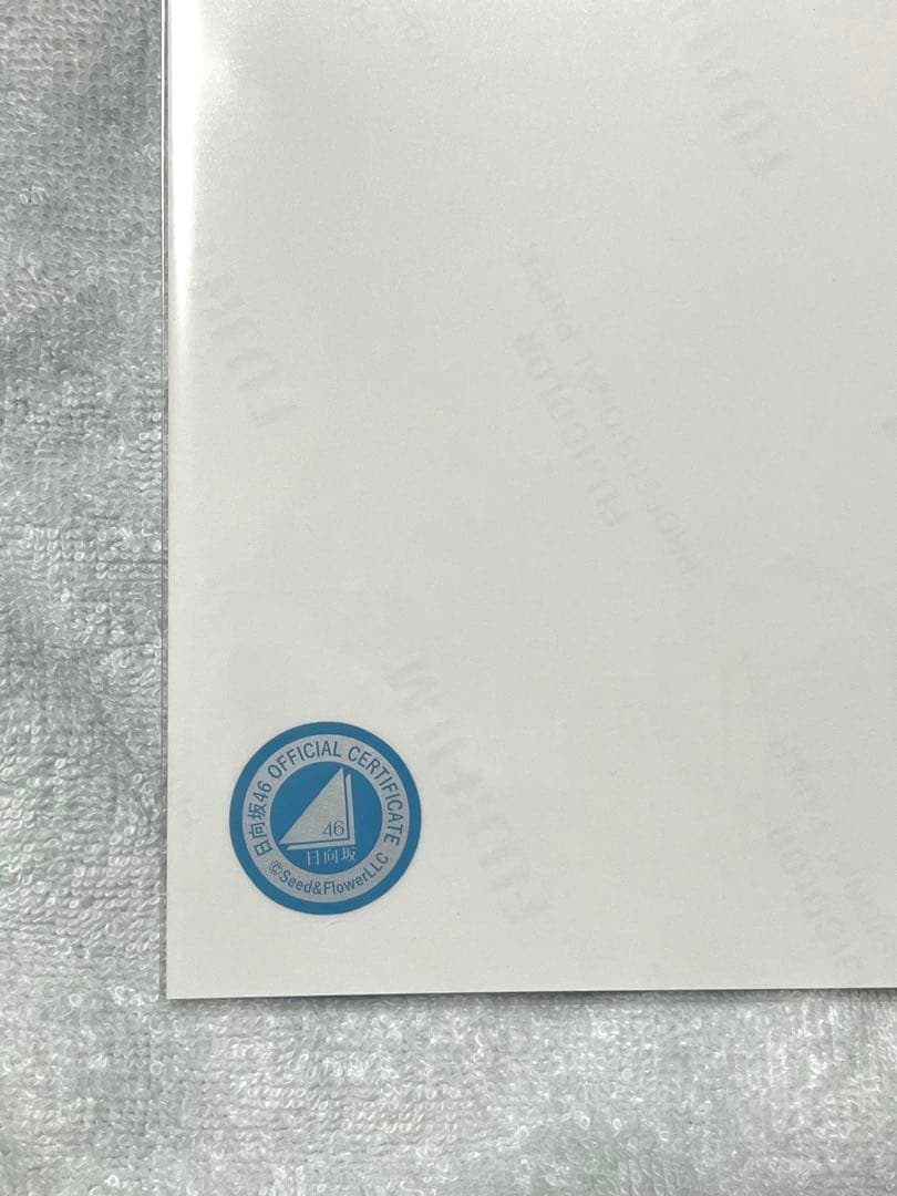 森本茉莉　2025 浴衣　生写真　日向坂　直筆サイン