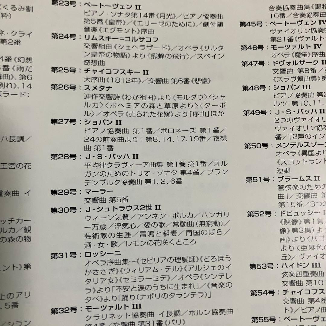 デアゴスティーニCDマガジン／クラシックコレクション全1～180号