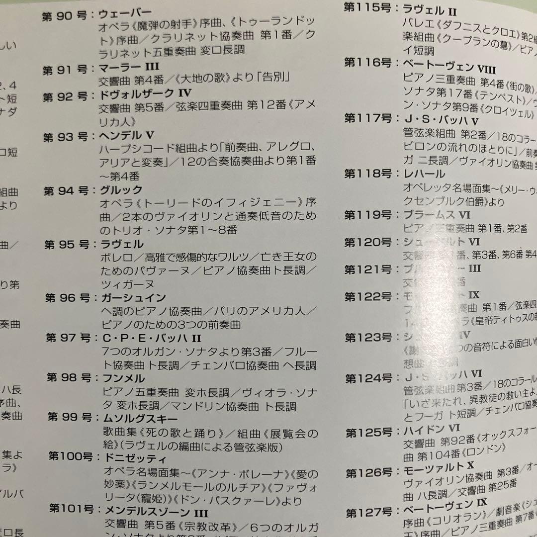 デアゴスティーニCDマガジン／クラシックコレクション全1～180号