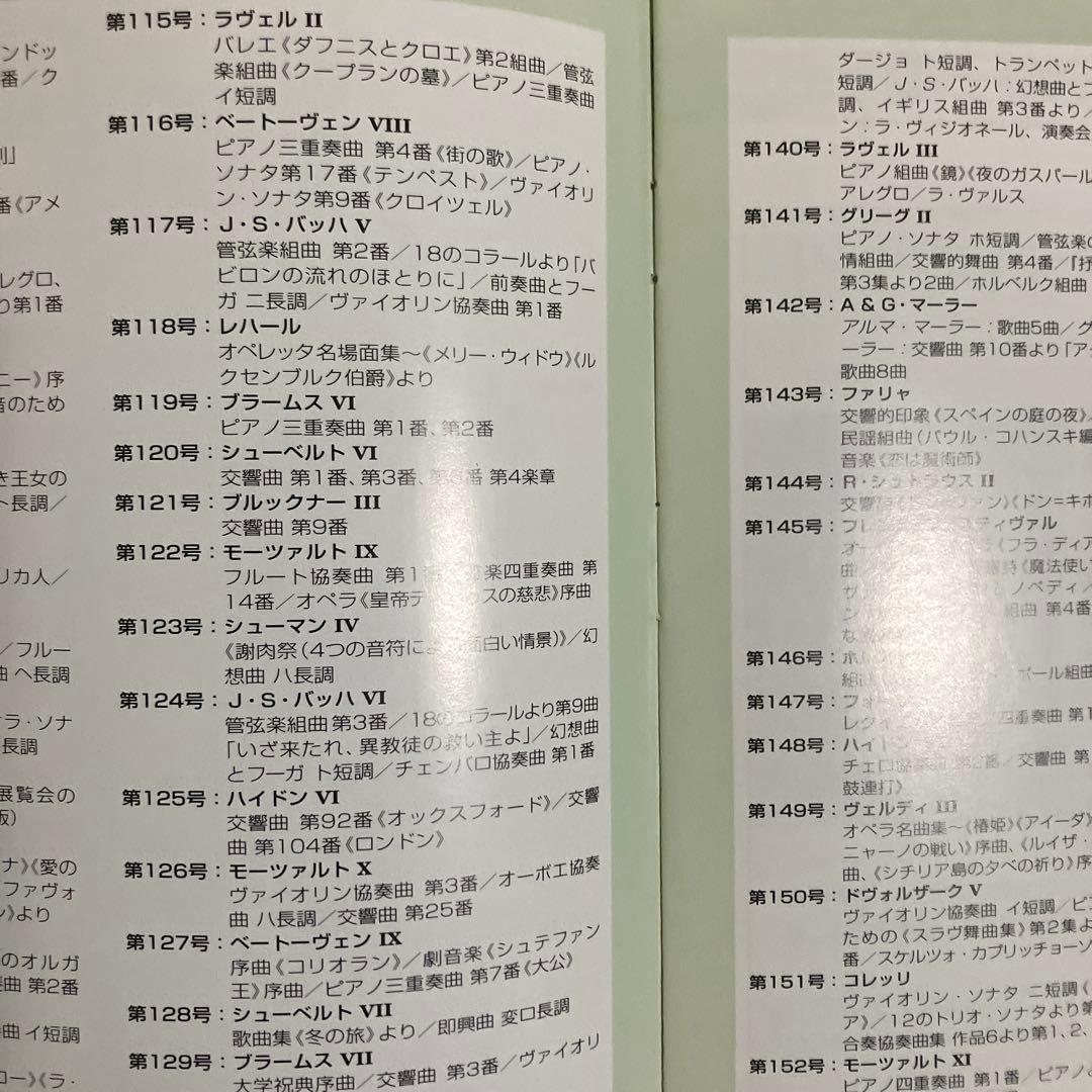 デアゴスティーニCDマガジン／クラシックコレクション全1～180号