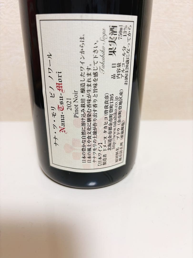ドメーヌタカヒコ　2021 Pinot Noir