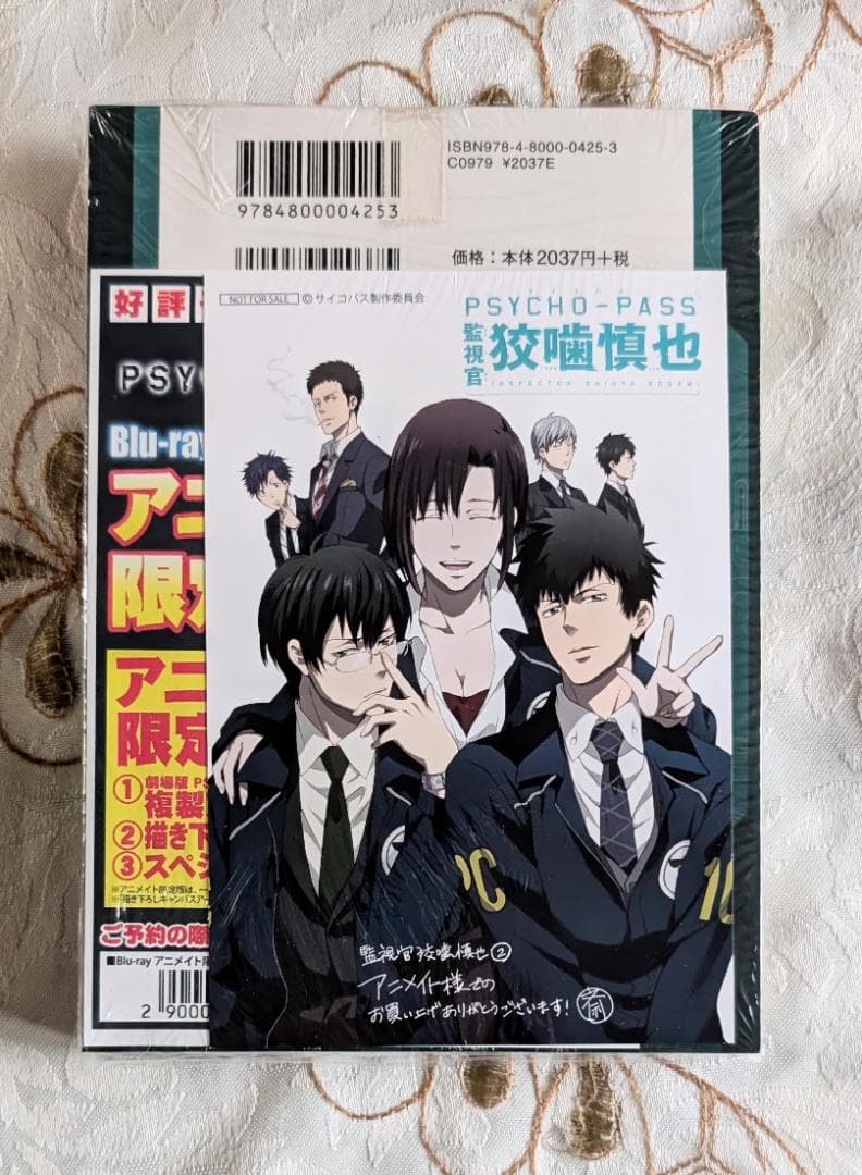 4冊新品 全巻初版 初回限定版 特典カード付 監視官狡噛慎也セット 1～6巻