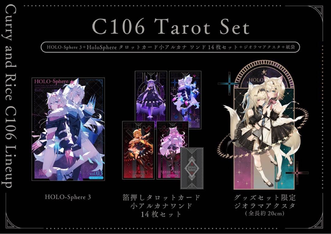 C105 C106 石原竜也 かれー☆らいす タロットセット ホロライブ