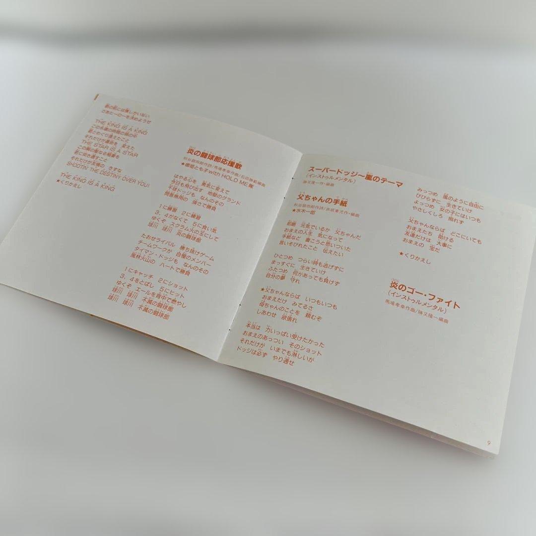 炎の闘球児 ドッジ弾平 【ヒット曲集】