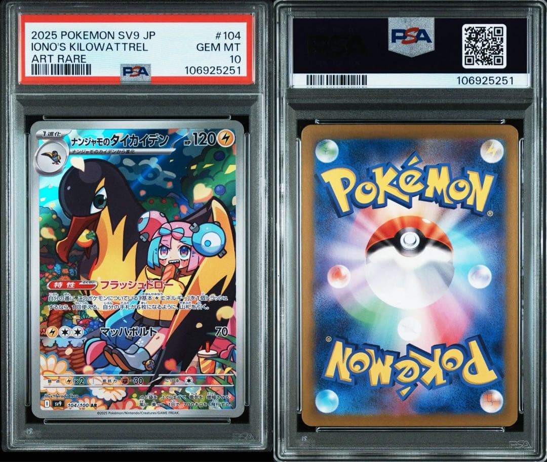 ナンジャモのカイデン　プロモ　ar バトルパートナーズ　連番　psa10