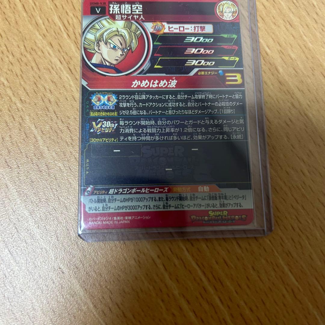 孫悟空　Vジャンプ　ブイジャンプ　VJR