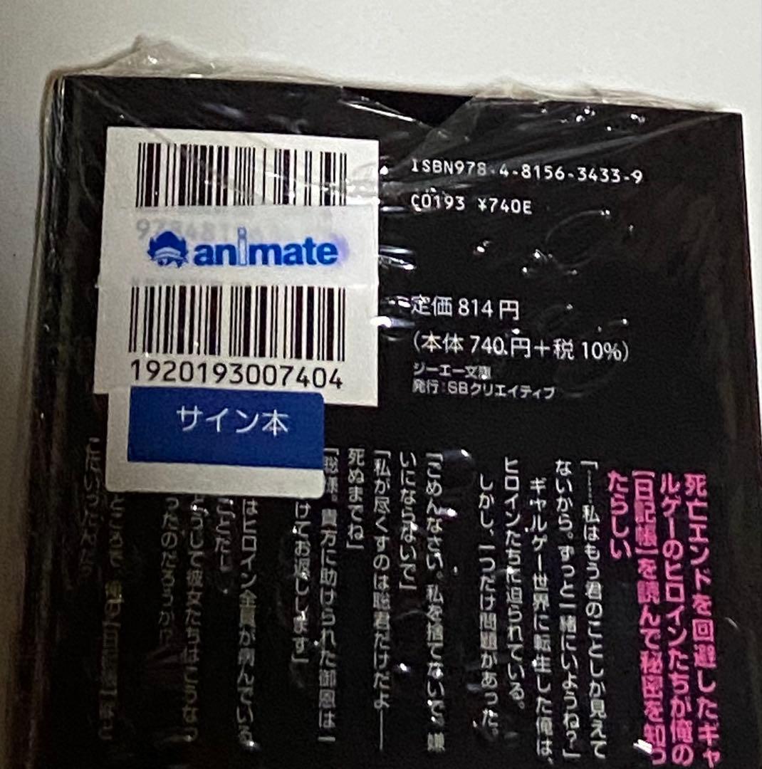 死亡エンドを回避したギャルゲーのヒロインたちが俺の日記帳を読んで秘密 ラノベ