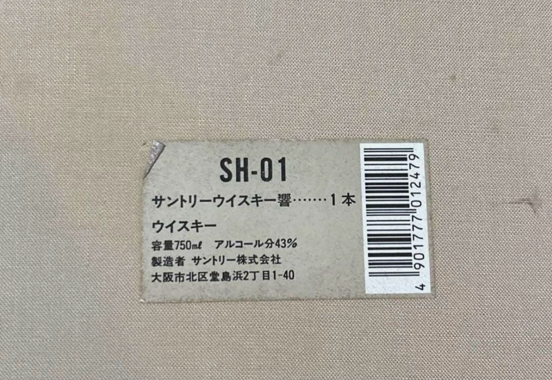 サントリー　SUNTORY ウイスキー 響 750ml 裏ゴールドラベル