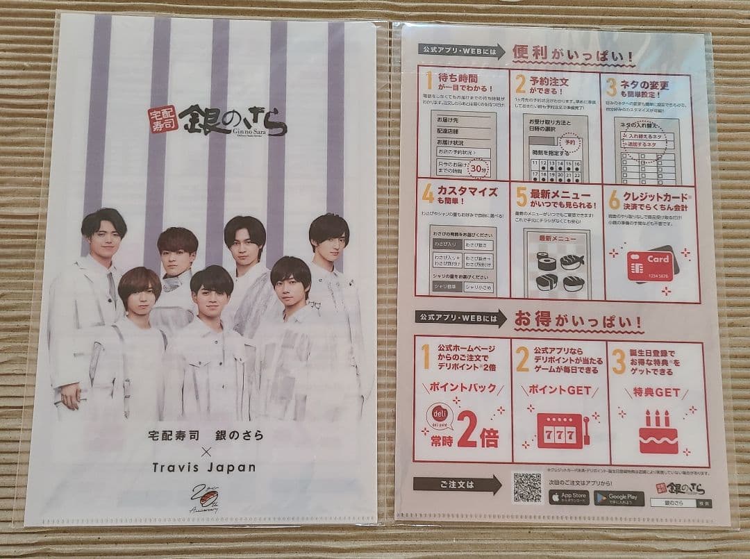 新品未開封！TravisJapan トラジャ 公式グッズセット 定価以下